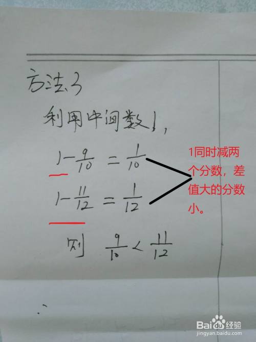 如何掌握分数比较大小的技巧 百度经验