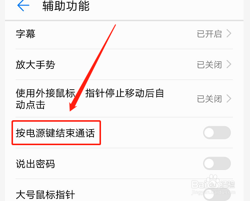 怎么设置按电源键结束通话