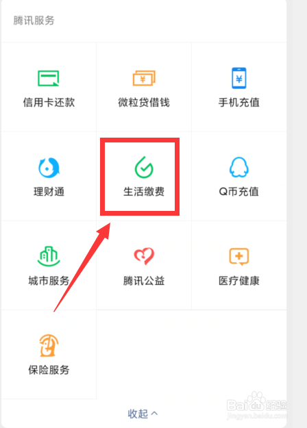 微信上怎样交电费