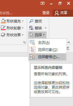 怎样快速选择PPT中的内容并更改叠放顺序