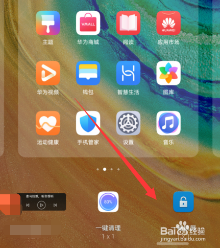 华为手机锁屏怎么设置