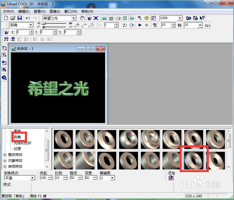 如何给文字添加绿色斜角和动态模糊效果