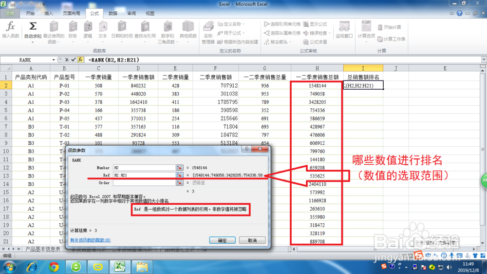 如何在EXCEL中排名数值(如何使用RANK函数)