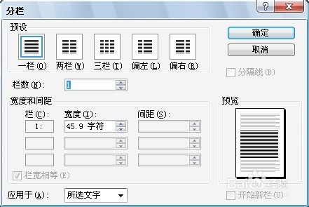Word编辑技巧：[13]如何制作多栏文字的文件?