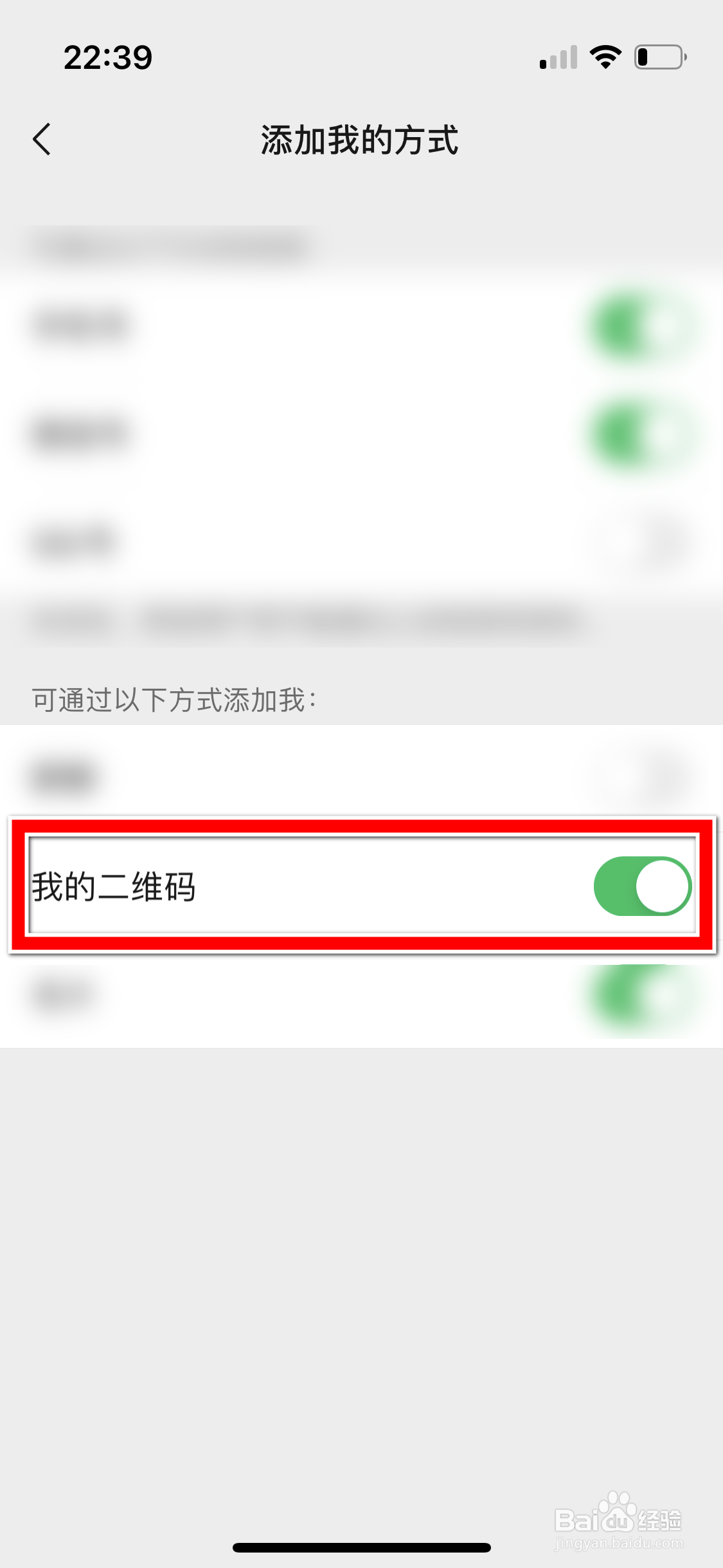 微信如何设置不允许通过我的二维码添加我