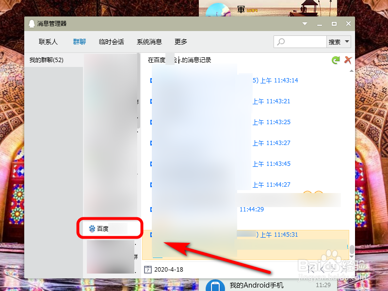 如何删除QQ聊天记录