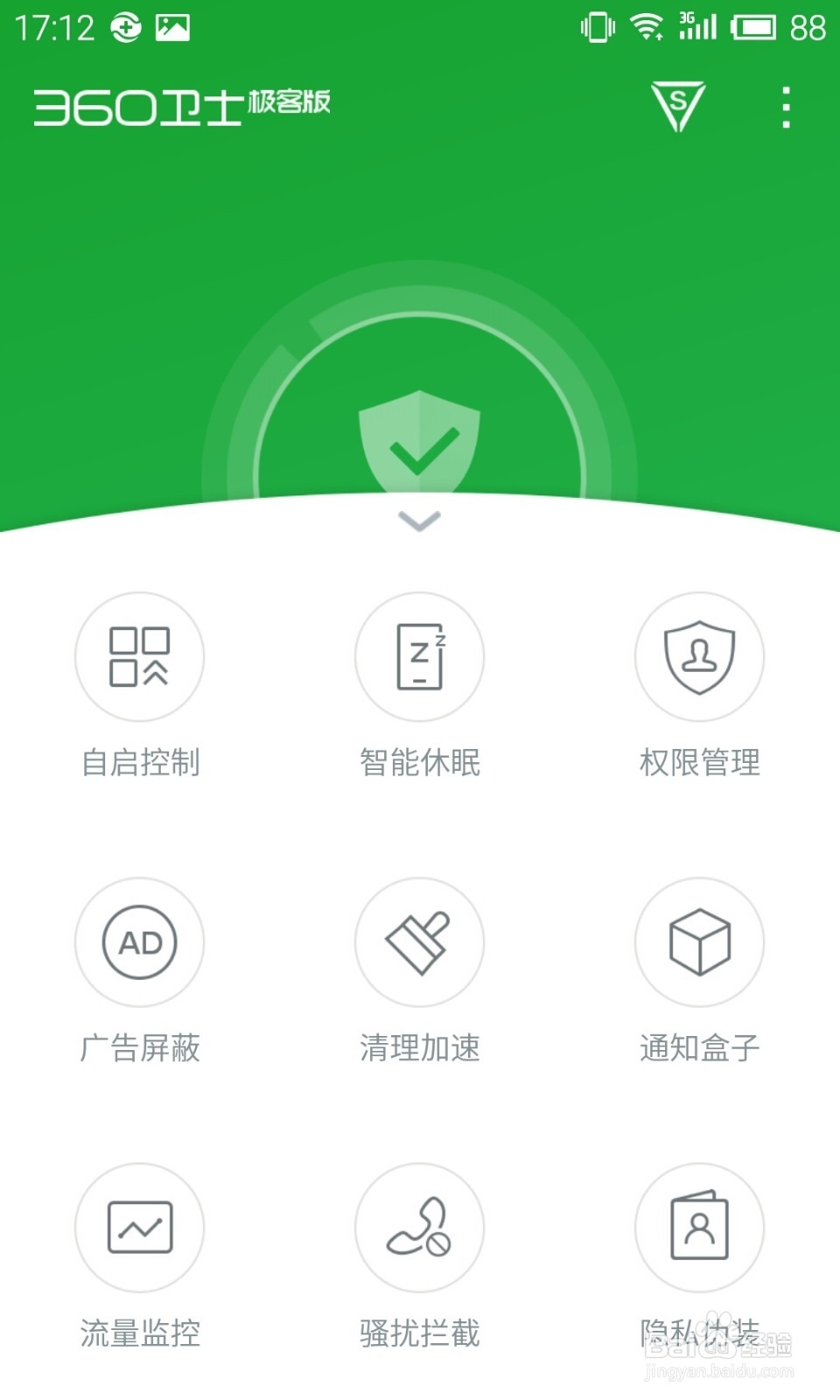 360卫士极客版2.0使用教程：[11]通知盒子