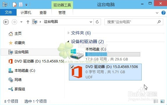 MicrosoftOffice2013Pro官方中文版安装图文教程