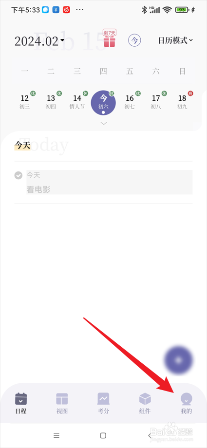 原子清单app在哪开启通知权限