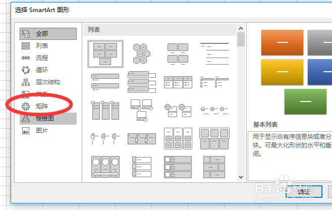 excel矩阵图怎么插入