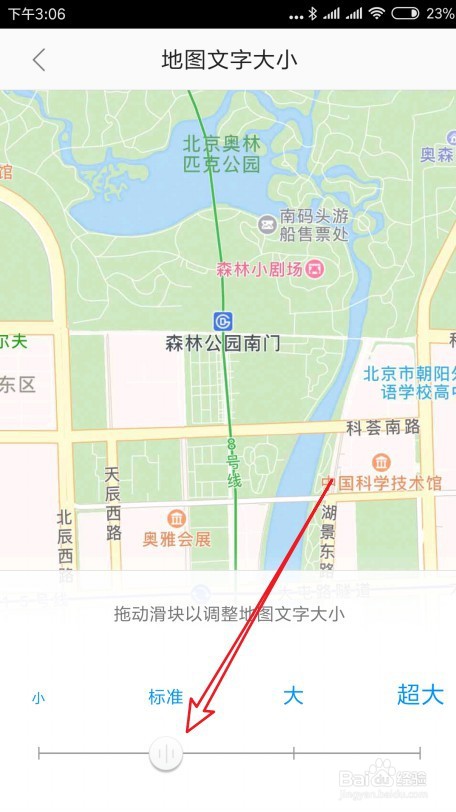 高德地图上的字体怎么放大