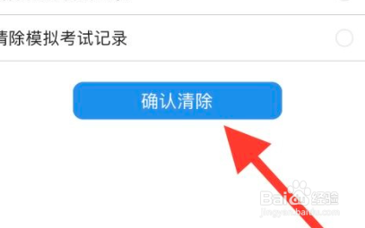 金考典怎么清空题库缓存