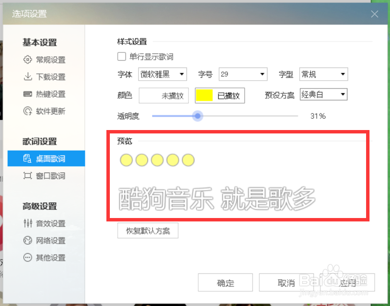 酷狗音乐如何更改桌面歌词样式
