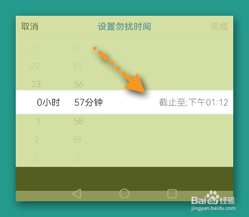 TIM设置时间段内勿扰