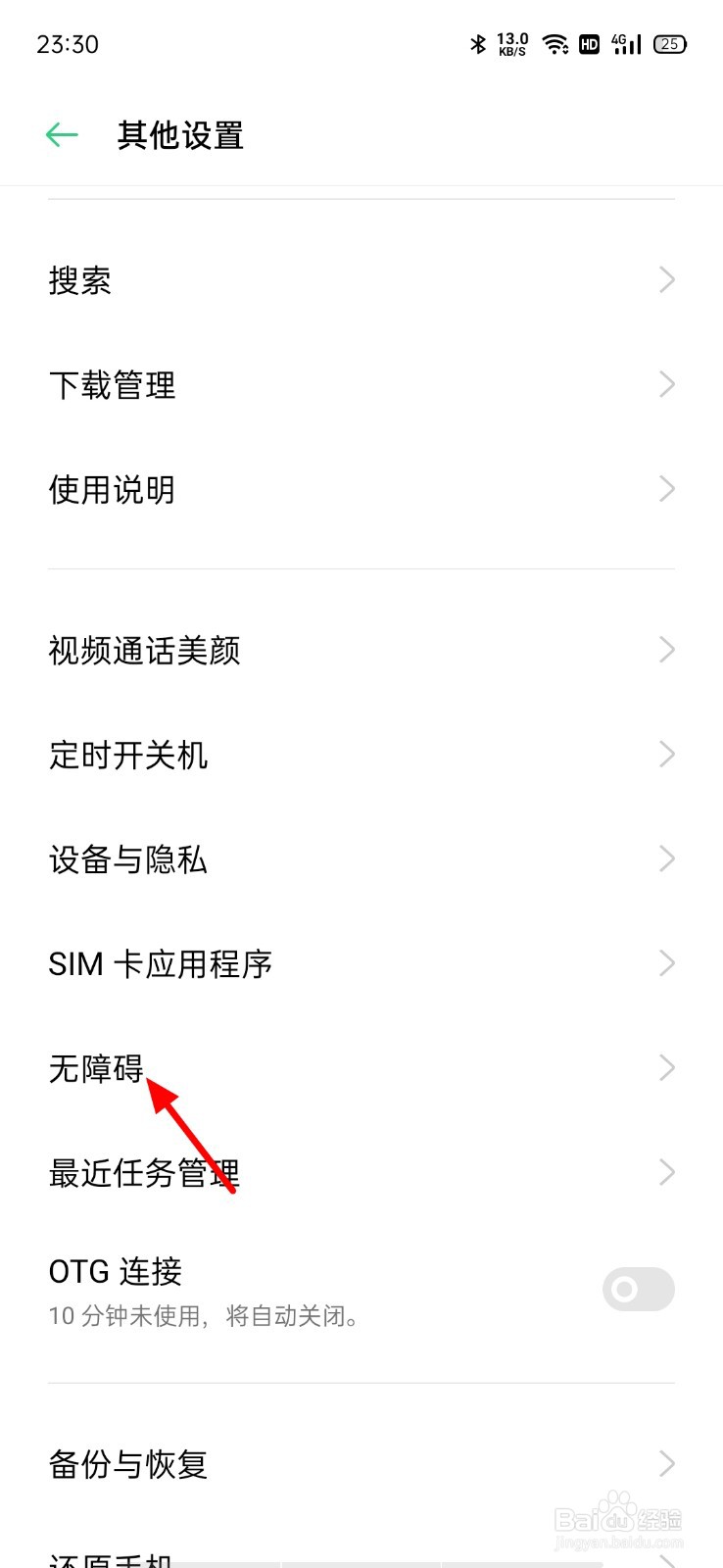 oppo手机屏幕颜色不正常怎么调