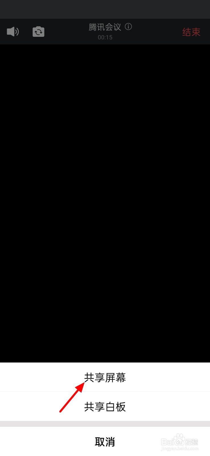 腾讯会议的共享屏幕怎么弄