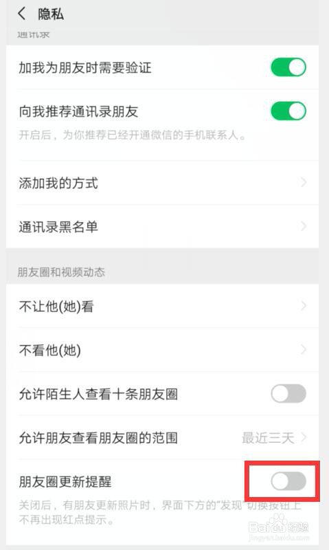 微信如何设置开启朋友圈更新提醒