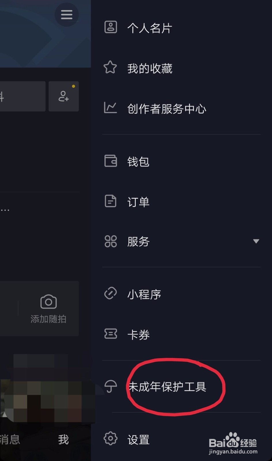 抖音如何开启时间锁？