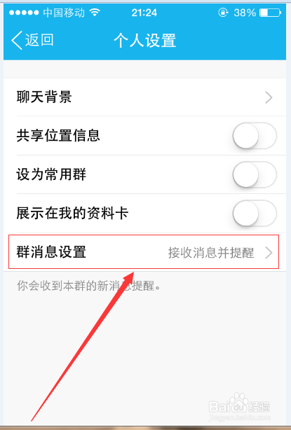 QQ群消息如何屏蔽