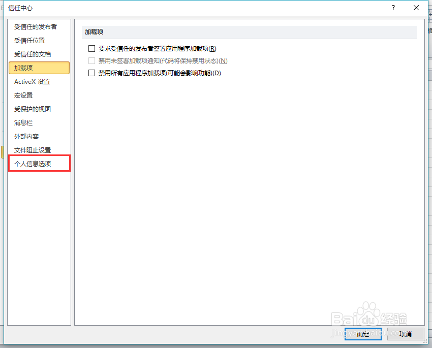 Office办公软件怎样关闭更新关闭Excel更新
