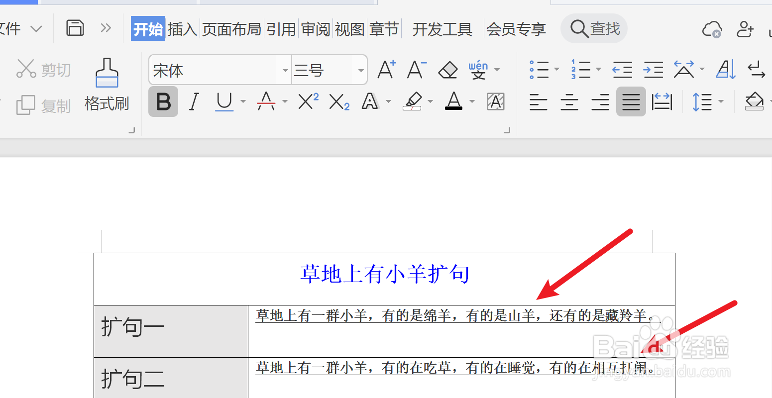 草地上有小羊怎样扩句