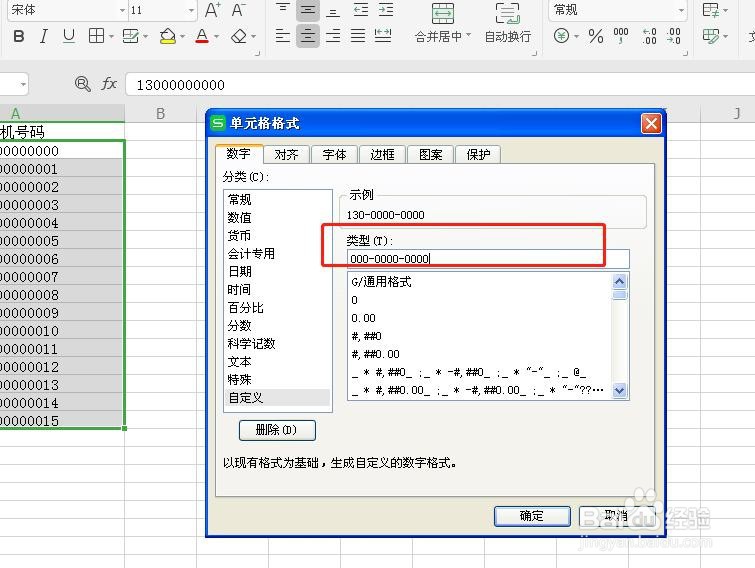 表格中如何分段显示手机号码？