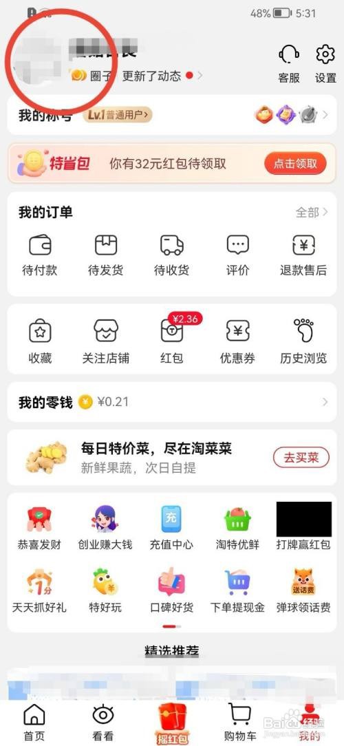 淘特性别如何修改