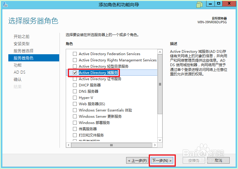 Windows Server 2012 如何部署域控服务器