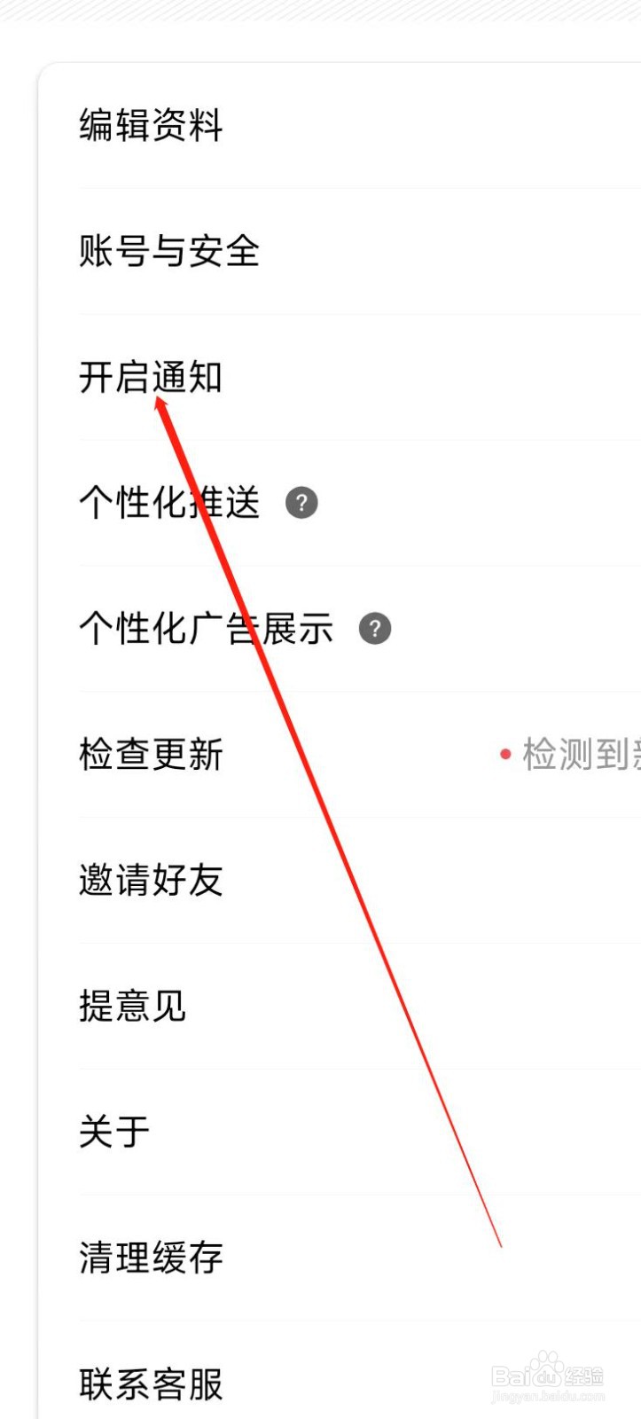 辣椒短视频开启通知