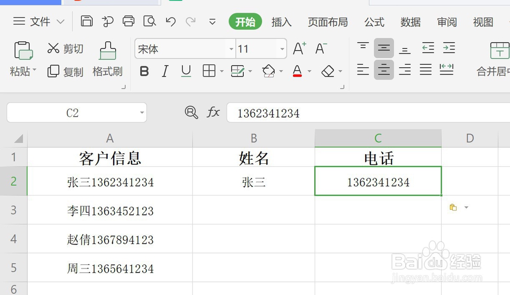 office办公软件教程：[5]excel如何处理数据