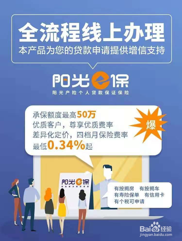 阳光e保提前还款费率怎么算