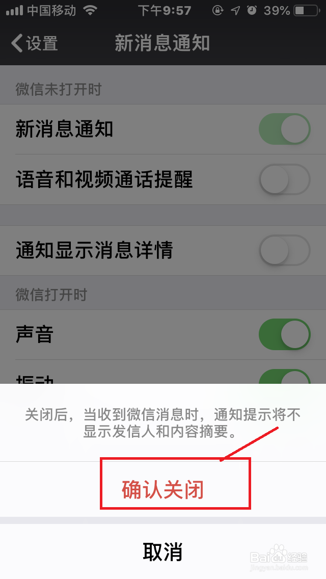 苹果手机如何设置微信“勿扰模式”