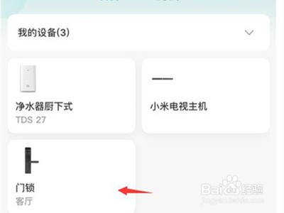 小米智能锁添加临时密码