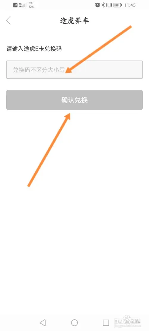 如何兑换途虎E卡