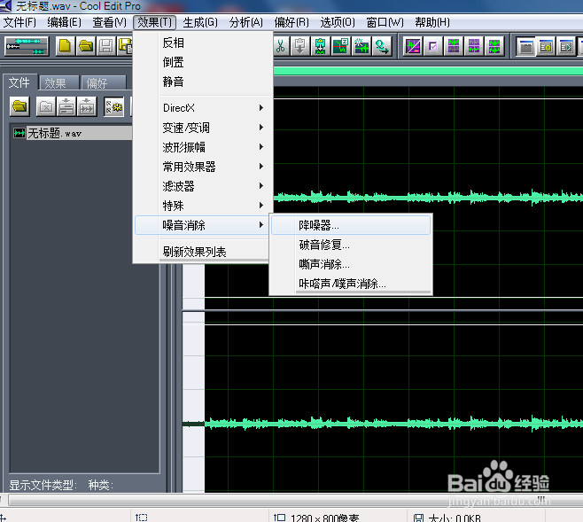 CoolEditPro怎么降噪