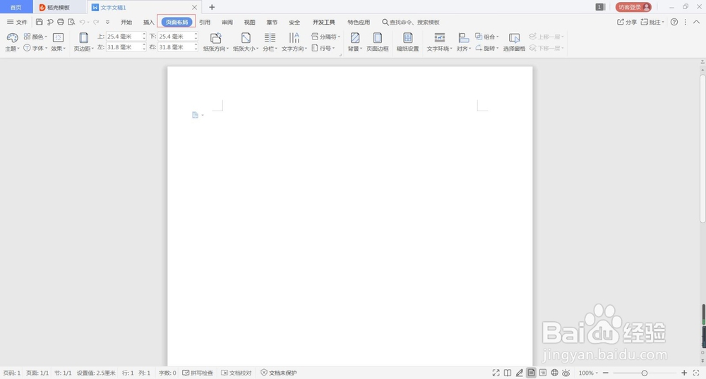 wps分页符怎么设置