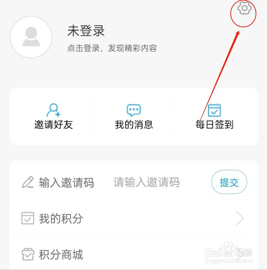 如何查看爱岚山软件中的清除缓存