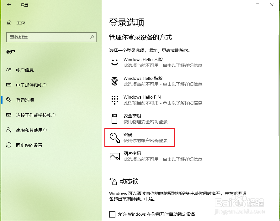 win10如何设置开机密码