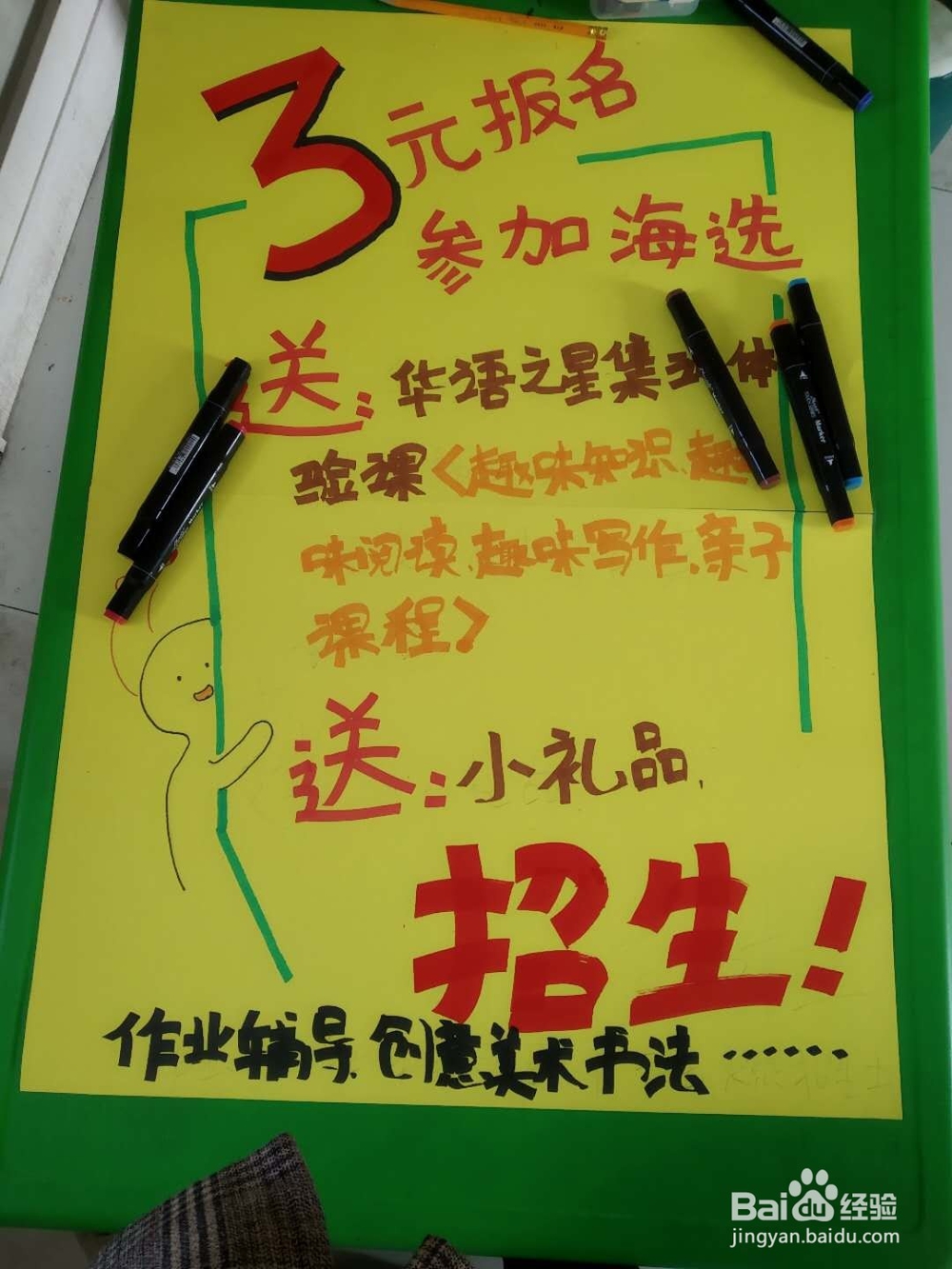 怎么画一张招生宣传画