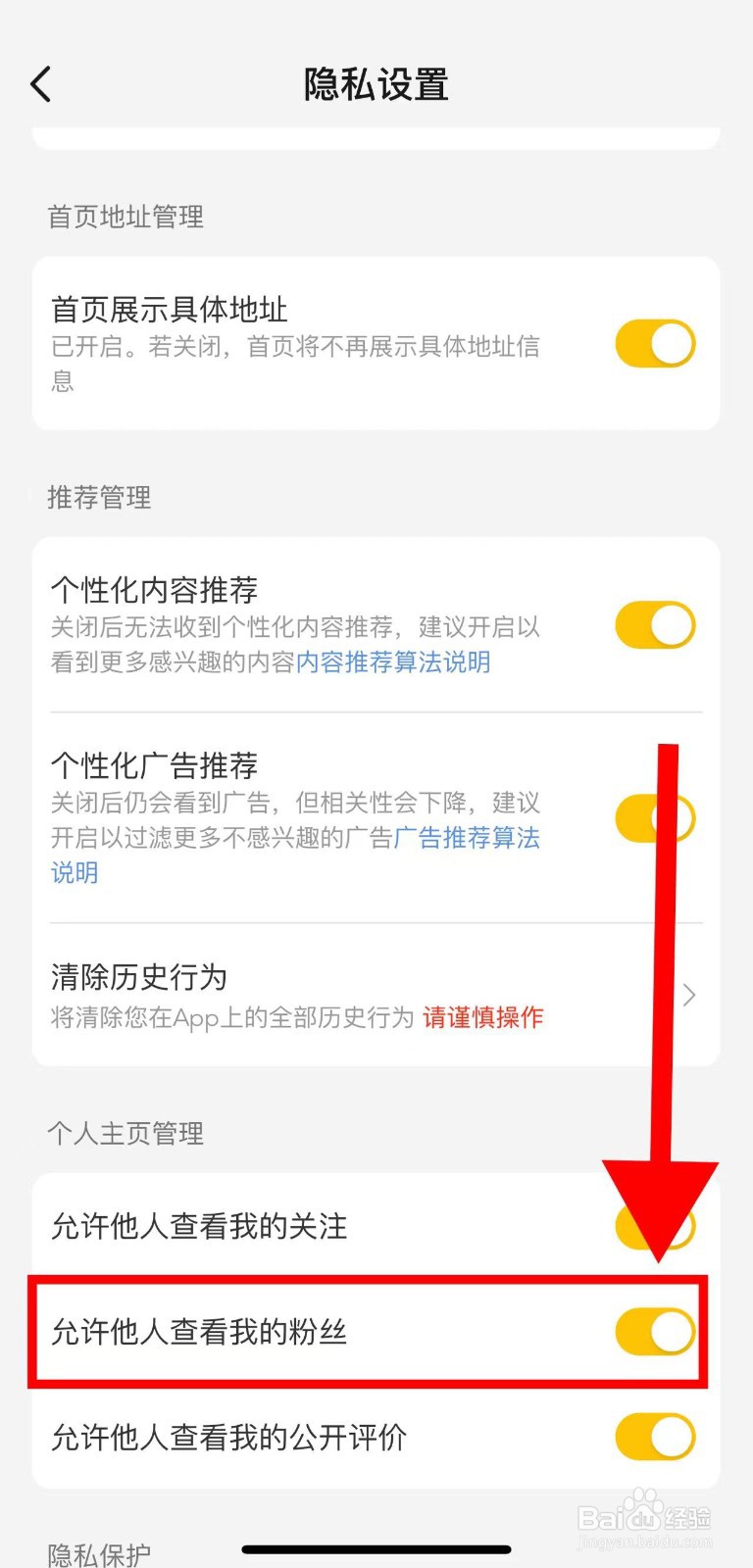 美团怎样允许他人查看我的粉丝