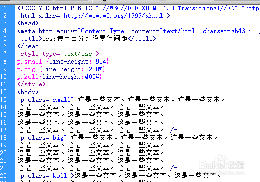 css:使用百分比设置行间距