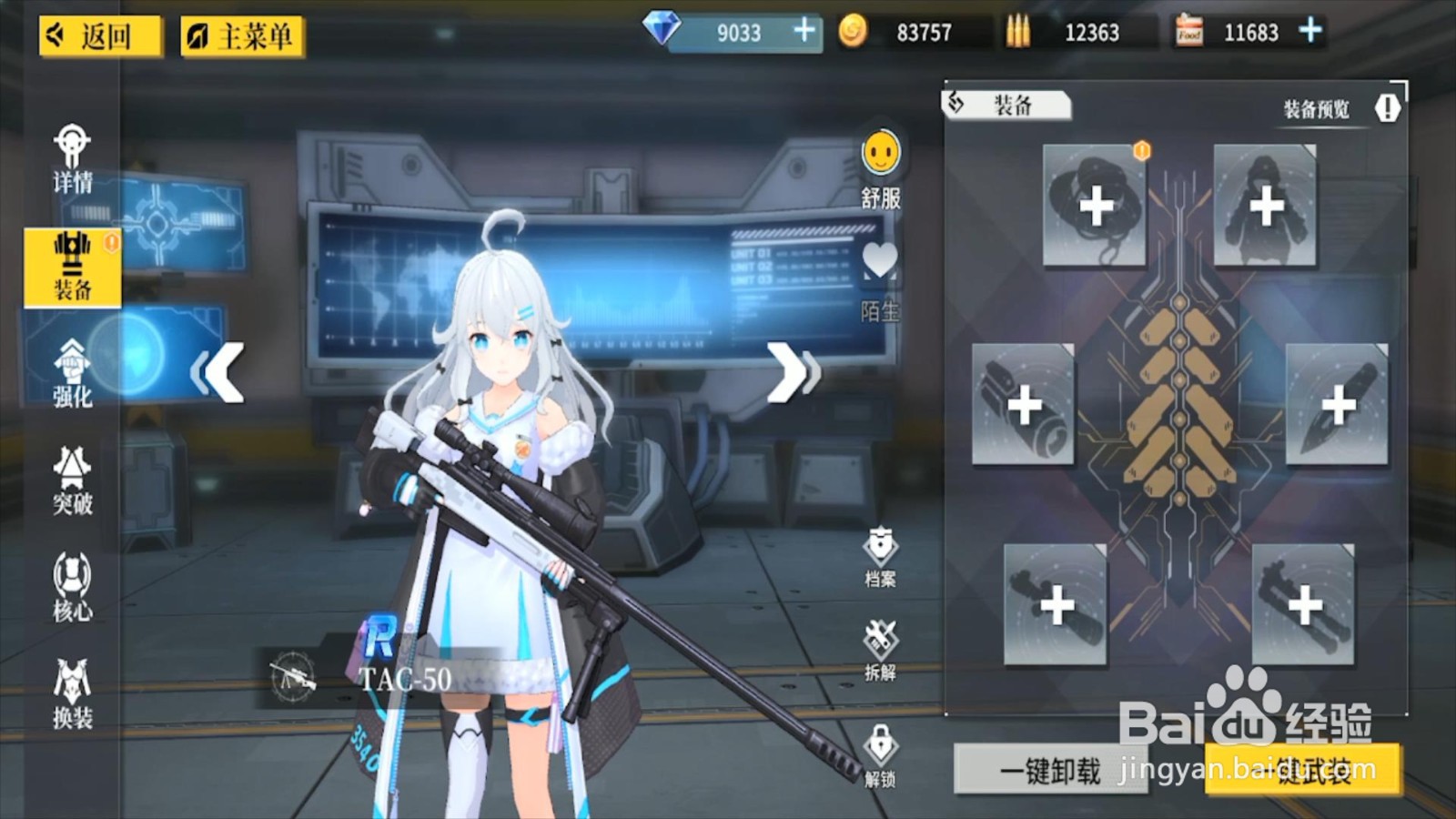 银翼计划角色装备怎么佩戴