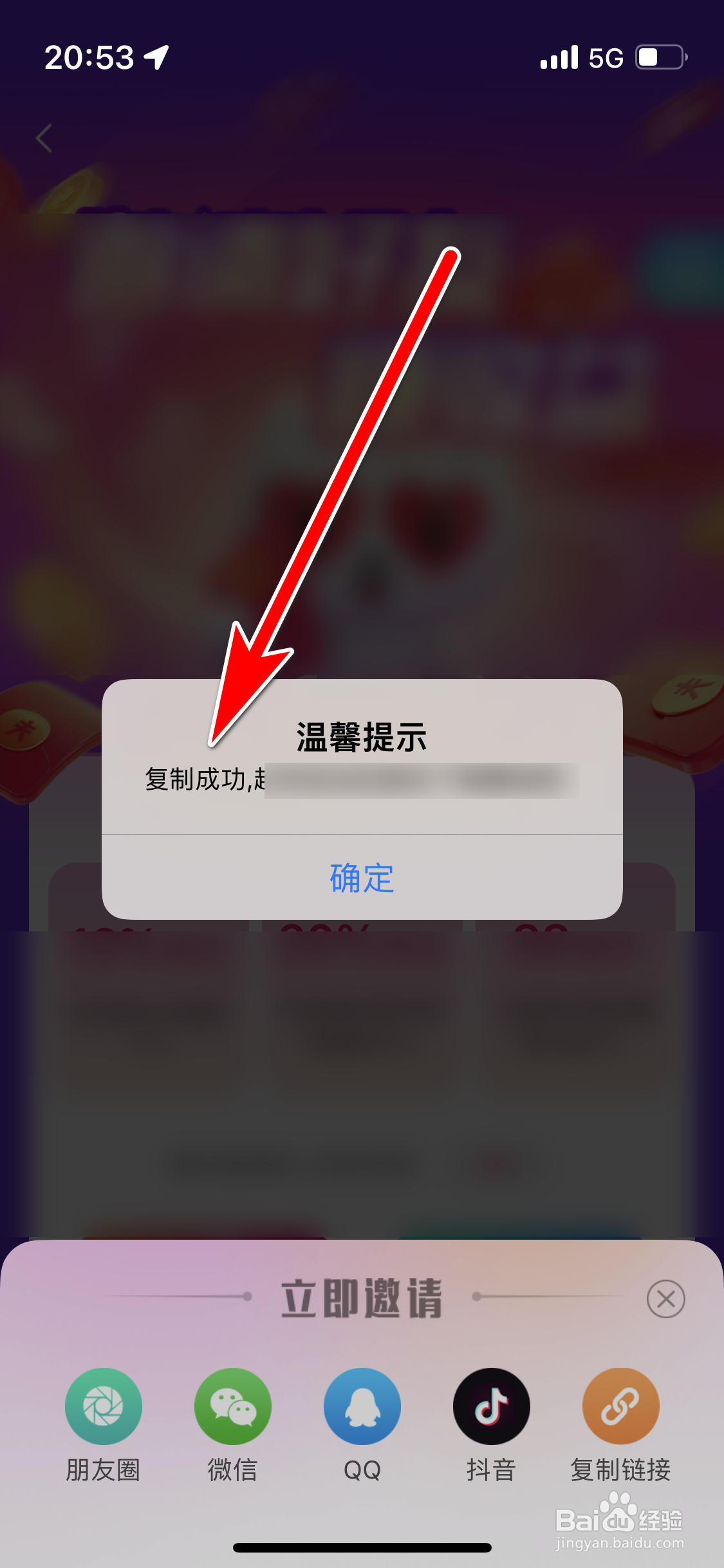 如何复制爱聊App的邀请链接