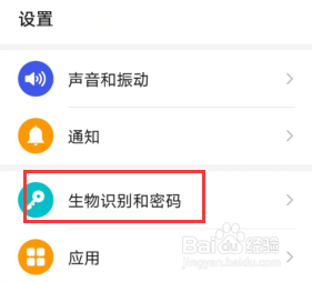 华为手机如何设置指纹解锁功能