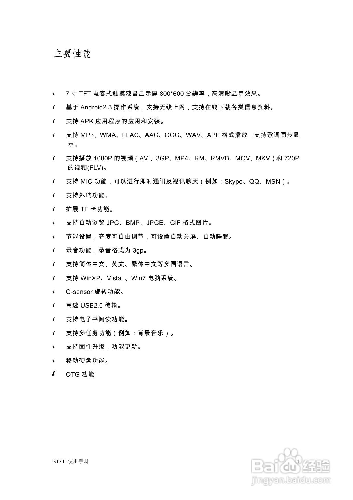 scoyar ST71播放器使用手册:[1]