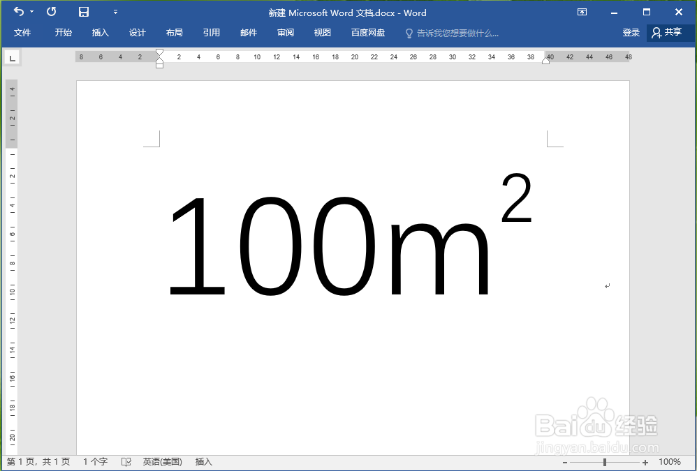 如何在word中输入平方米(m²)