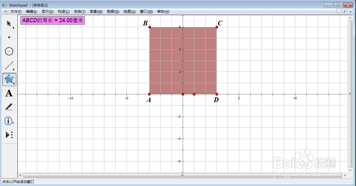 如何创建边长为6cm的正方形并度量其周长