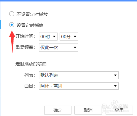 酷狗如何设置定时播放曲目