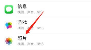 iPhone中照片的通知在哪里进行设置