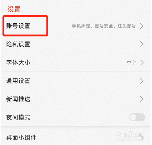 搜狐新闻怎么查看黑名单